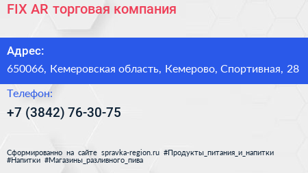FIX AR торговая компания - визитка
