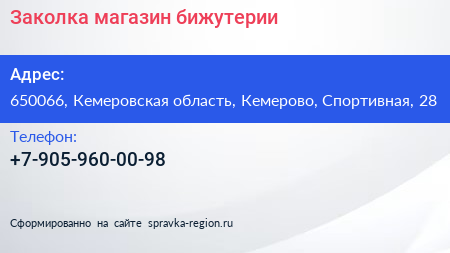 Нажмите, чтобы скачать визитку Заколка магазин бижутерии - визитка