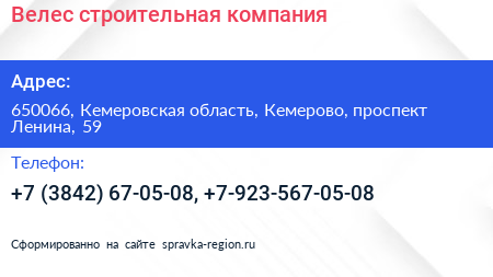 Велес строительная компания - визитка
