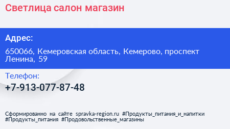 Нажмите, чтобы скачать визитку Светлица салон магазин - визитка