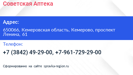 Советская Аптека - визитка