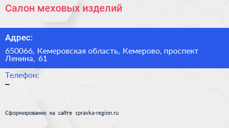 Нажмите, чтобы скачать визитку Салон меховых изделий - визитка