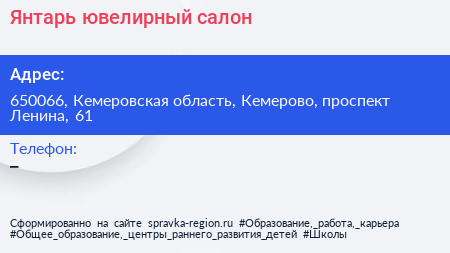 Нажмите, чтобы скачать визитку Янтарь ювелирный салон - визитка