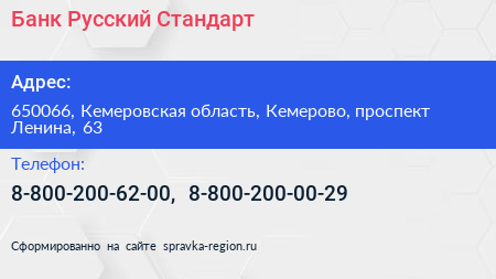 Банк Русский Стандарт - визитка
