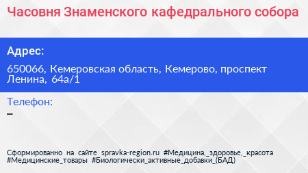 Часовня Знаменского кафедрального собора - визитка