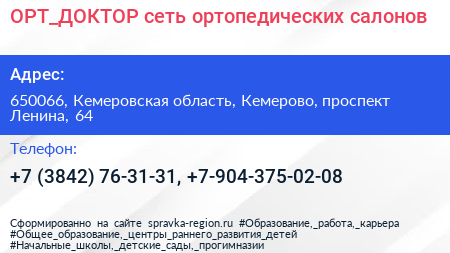 ОРТ_ДОКТОР сеть ортопедических салонов - визитка