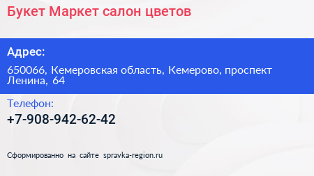 Нажмите, чтобы скачать визитку Букет Маркет салон цветов - визитка