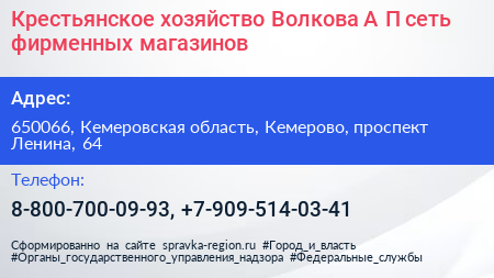 Крестьянское хозяйство Волкова А П сеть фирменных магазинов - визитка
