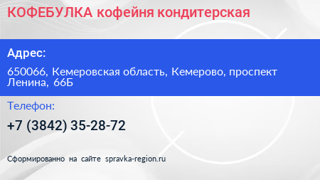 КОФЕБУЛКА кофейня кондитерская - визитка