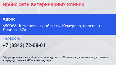 Ирбис сеть ветеринарных клиник - визитка