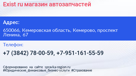 Exist ru магазин автозапчастей - визитка