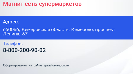 Нажмите, чтобы скачать визитку Магнит сеть супермаркетов - визитка