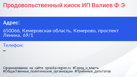 Продовольственный киоск ИП Валиев Ф Э  - визитка