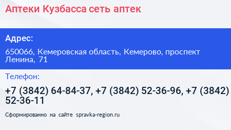 Нажмите, чтобы скачать визитку Аптеки Кузбасса сеть аптек - визитка