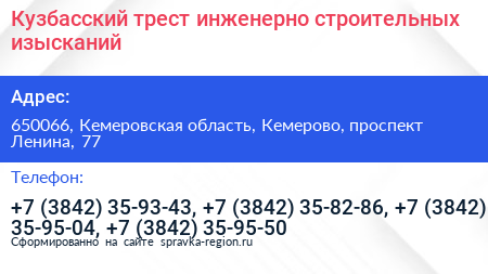 Кузбасский трест инженерно строительных изысканий - визитка