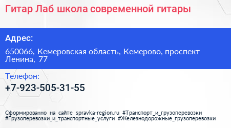 Гитар Лаб школа современной гитары - визитка
