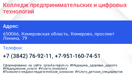 Колледж предпринимательских и цифровых технологий - визитка