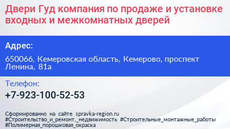 Двери Гуд компания по продаже и установке входных и межкомнатных дверей - визитка