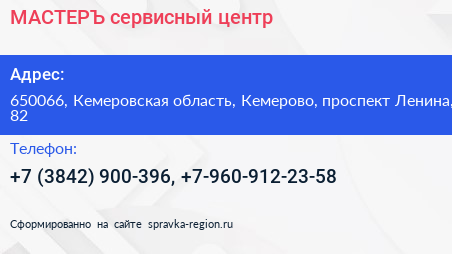 МАСТЕРЪ сервисный центр - визитка