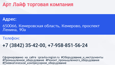 Арт Лайф торговая компания - визитка