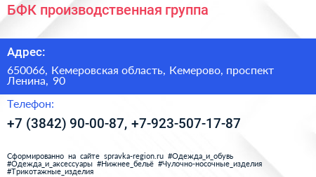 БФК производственная группа - визитка