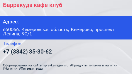 Барракуда кафе клуб - визитка
