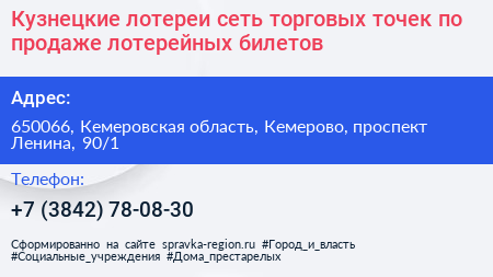 Кузнецкие лотереи сеть торговых точек по продаже лотерейных билетов - визитка