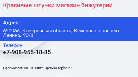 Нажмите, чтобы скачать визитку Красивые штучки магазин бижутерии - визитка