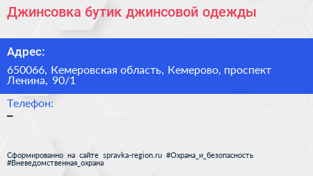 Джинсовка бутик джинсовой одежды - визитка