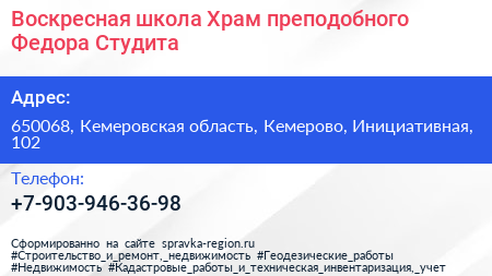 Воскресная школа Храм преподобного Федора Студита - визитка