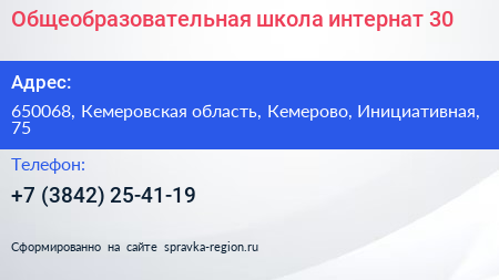 Общеобразовательная школа интернат 30 - визитка