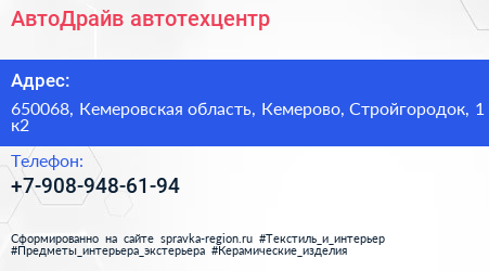 Нажмите, чтобы скачать визитку АвтоДрайв автотехцентр - визитка
