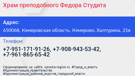 Храм преподобного Федора Студита - визитка
