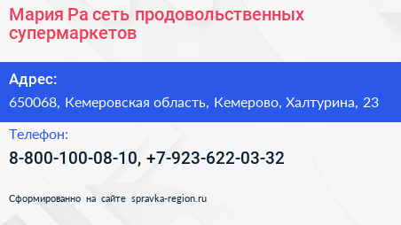 Мария Ра сеть продовольственных супермаркетов - визитка