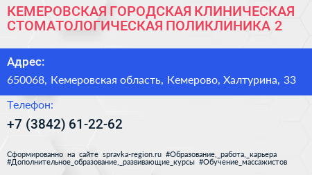 КЕМЕРОВСКАЯ ГОРОДСКАЯ КЛИНИЧЕСКАЯ СТОМАТОЛОГИЧЕСКАЯ ПОЛИКЛИНИКА 2 - визитка