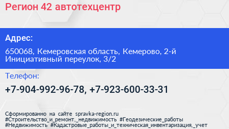 Регион 42 автотехцентр - визитка