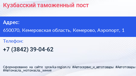 Нажмите, чтобы скачать визитку Кузбасский таможенный пост - визитка