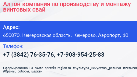 Алтон компания по производству и монтажу винтовых свай - визитка