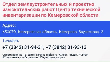 Отдел землеустроительных и проектно изыскательских работ Центр технической инвентаризации по Кемеровской области - визитка