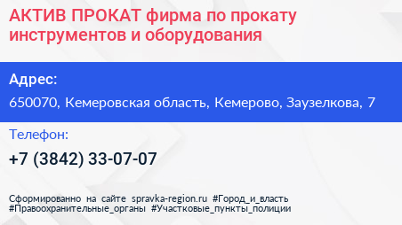 АКТИВ ПРОКАТ фирма по прокату инструментов и оборудования - визитка