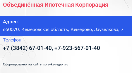 Объединённая Ипотечная Корпорация - визитка