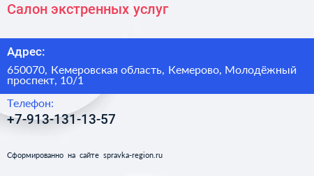 Нажмите, чтобы скачать визитку Салон экстренных услуг - визитка