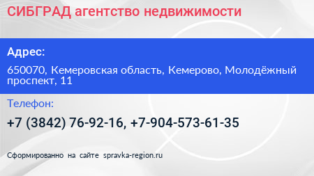СИБГРАД агентство недвижимости - визитка