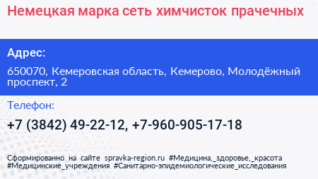 Немецкая марка сеть химчисток прачечных - визитка