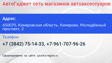 АвтоГаджет сеть магазинов автоаксессуаров - визитка