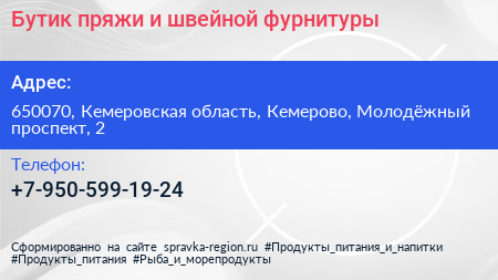 Нажмите, чтобы скачать визитку Бутик пряжи и швейной фурнитуры - визитка
