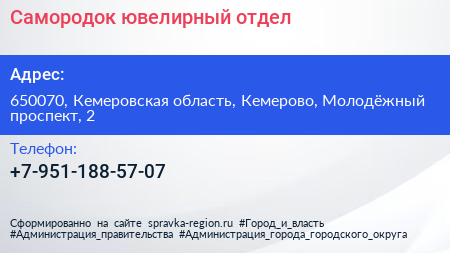 Нажмите, чтобы скачать визитку Самородок ювелирный отдел - визитка