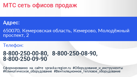 МТС сеть офисов продаж - визитка