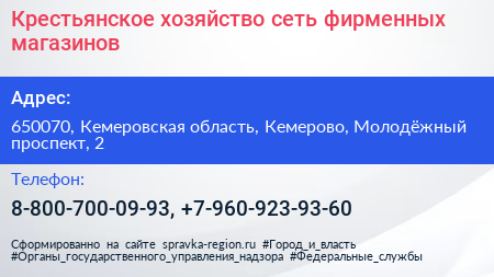 Крестьянское хозяйство сеть фирменных магазинов - визитка