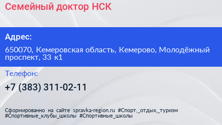 Семейный доктор НСК - визитка